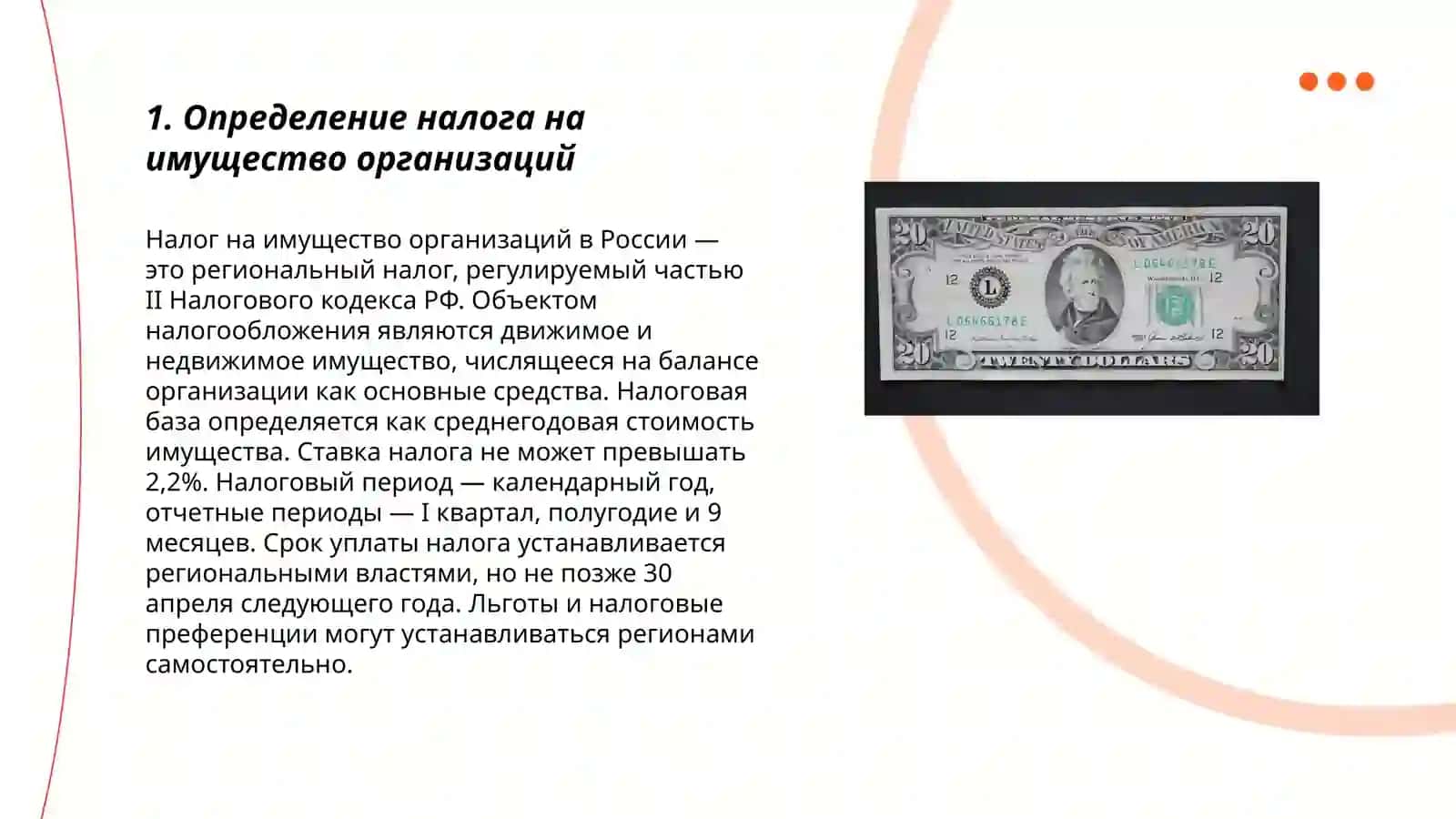 Налог на имущество организаций: порядок исчисления и уплаты 3