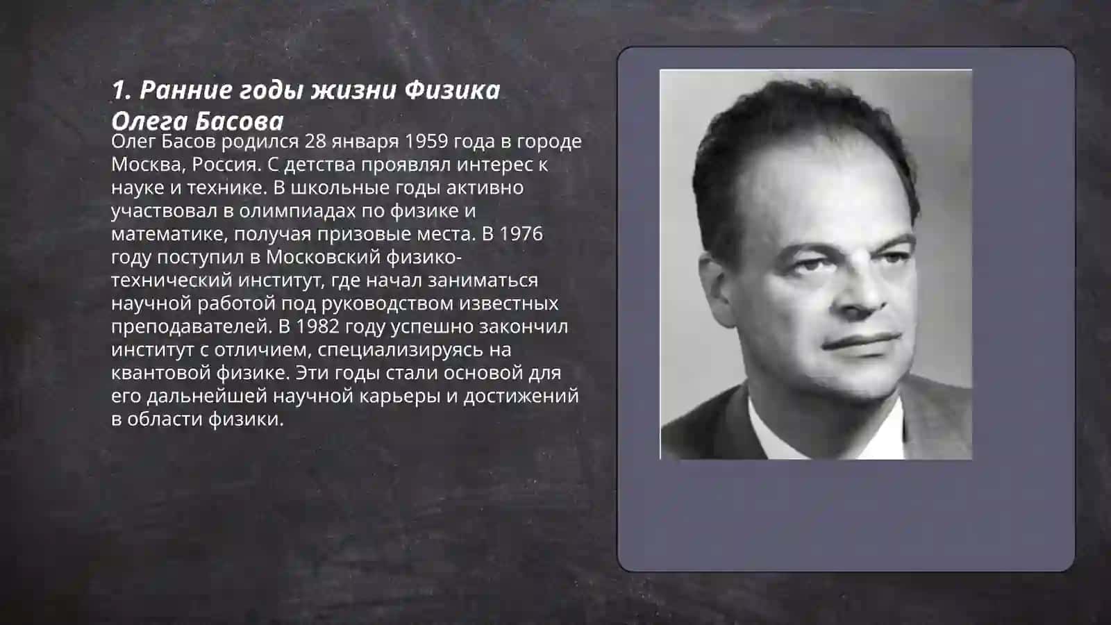 Fizik Olim Basovning xayoti VA ijodi VA Nobel mujofoti olishi haqida 3