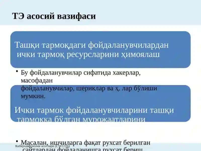13-Маъруза:Тармоқларароэкранвавиртуалҳимоялангантармоқ 3