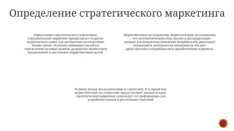 Marketing Tadqiqotlari Va Strategik Marketing O'Rtasidagi Farq 3