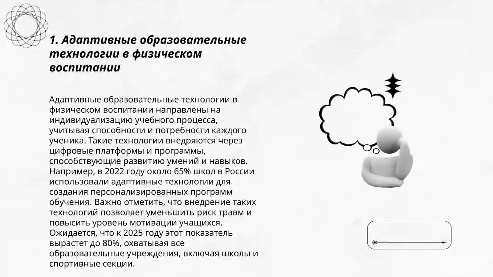 Инновационные образовательные технологии в физическом воспитании 3