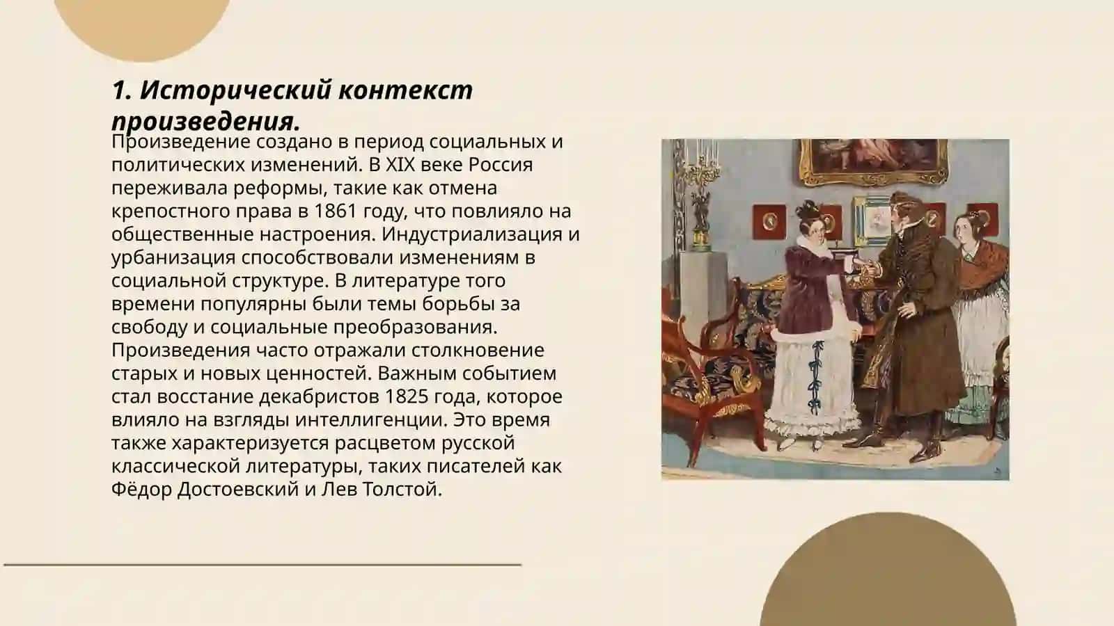 Грибоедова Горе от ума презентация 3