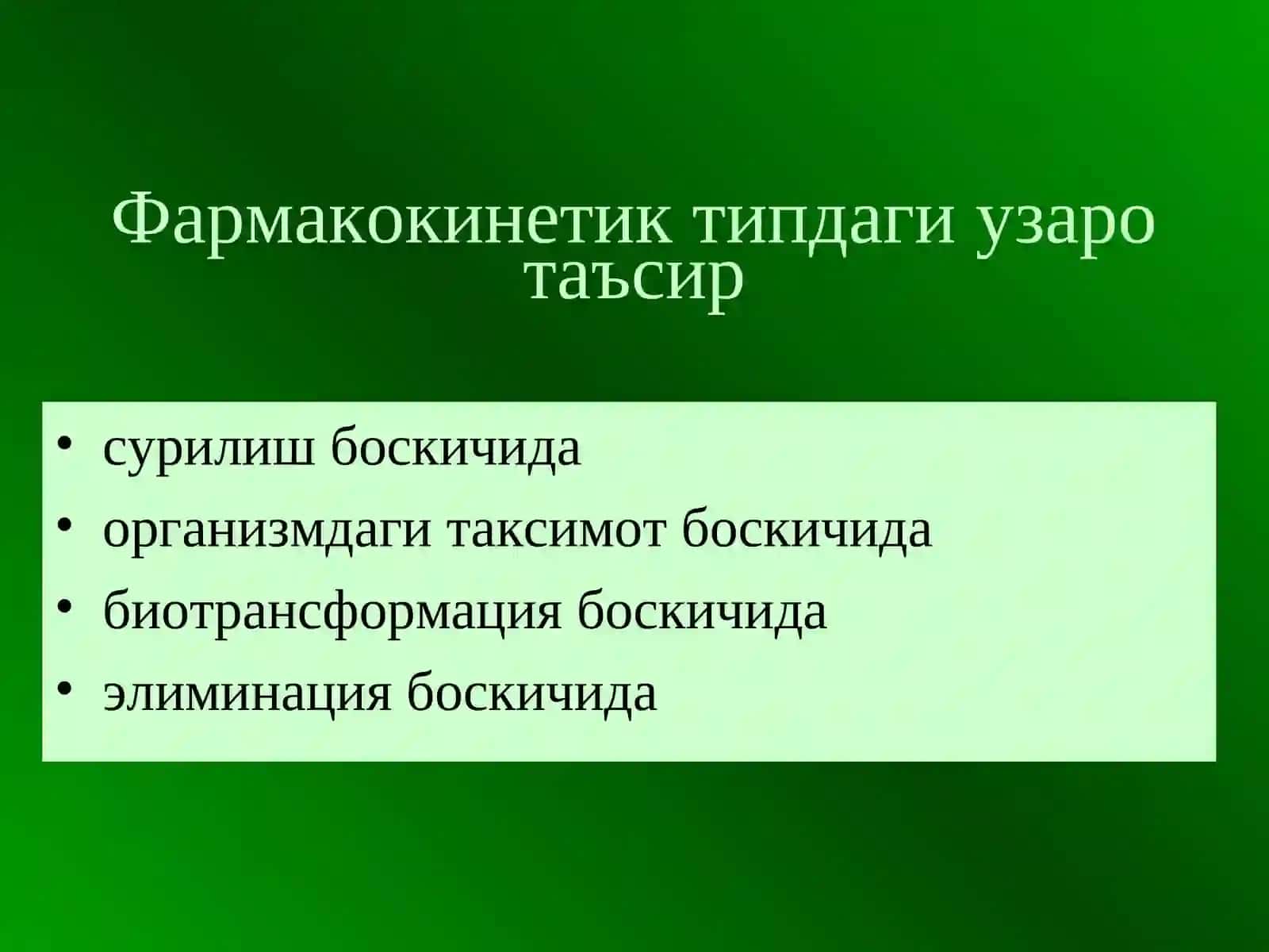 Дори воситаларининг узаро таъсири 3