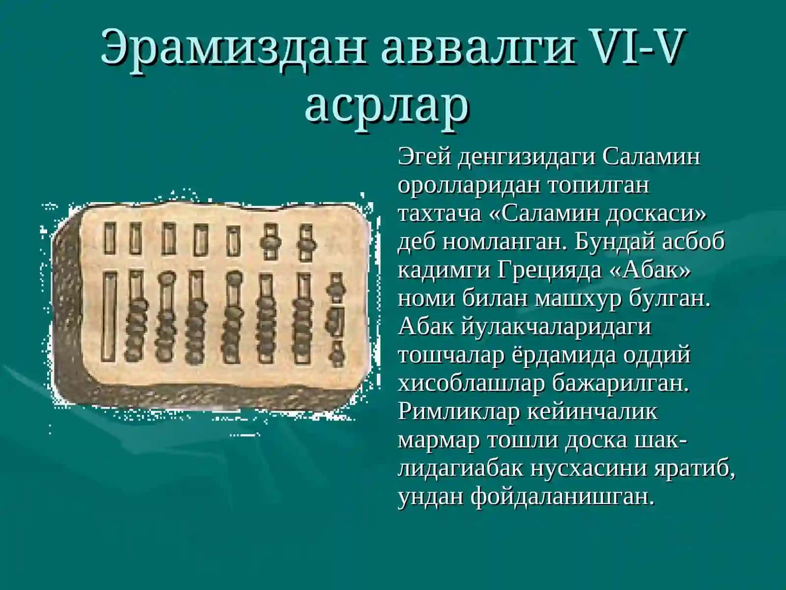 Компьютер техникаси ривожланиши тарихи 3