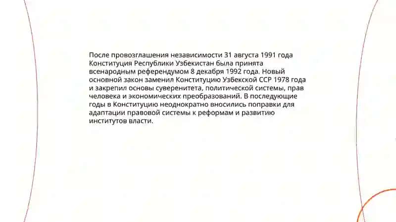 Конституция Республики Узбекистан 3