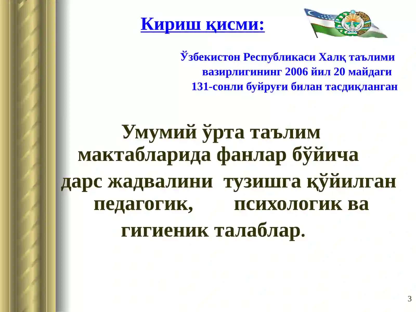 ДАРС ЖАДВАЛИНИ ТУЗИШ ВА УНГА ҚЎЙИЛГАН ТАЛАБЛАР 3