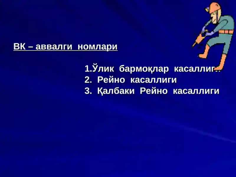 ФИЗИК ОМИЛЛАР ТАЪСИРИДАН КЕЛИБ ЧИҚАДИГАН КАСБ КАСАЛЛИКЛАРИ 3