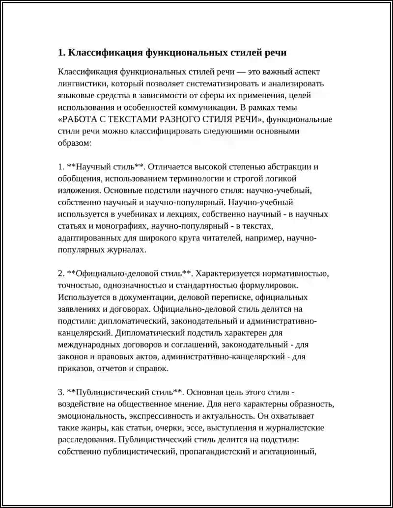 РАБОТА С ТЕКСТАМИ РАЗНОГО СТИЛЯ РЕЧИ 3