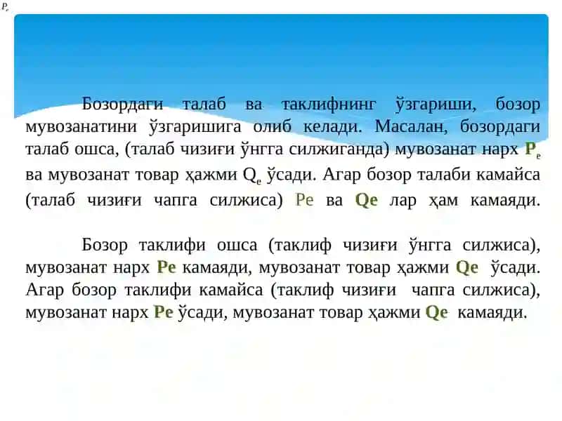 Бозор мувозанати, максимал ва минимал нархлар 3