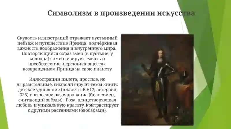Сказ "Маленький принц" 3