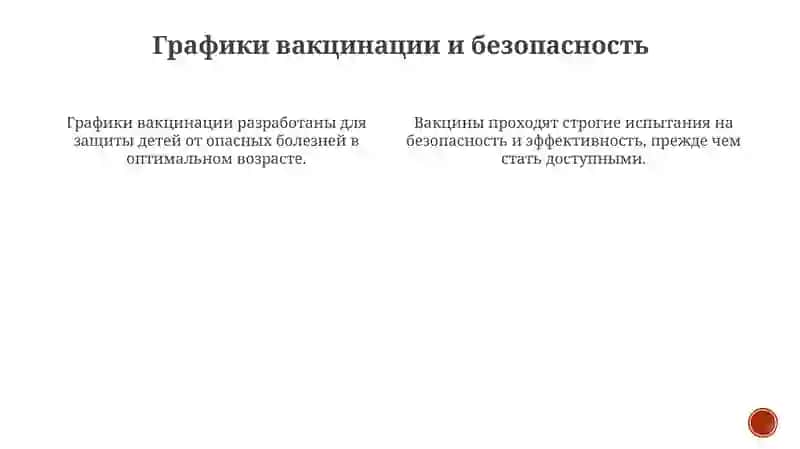 Иммунопрофилактика у детей 3