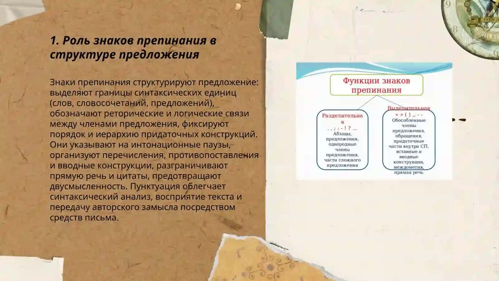 Знаки препинания.Принципы знаков препинания в русском языке. Основные функции знаков препинания 3