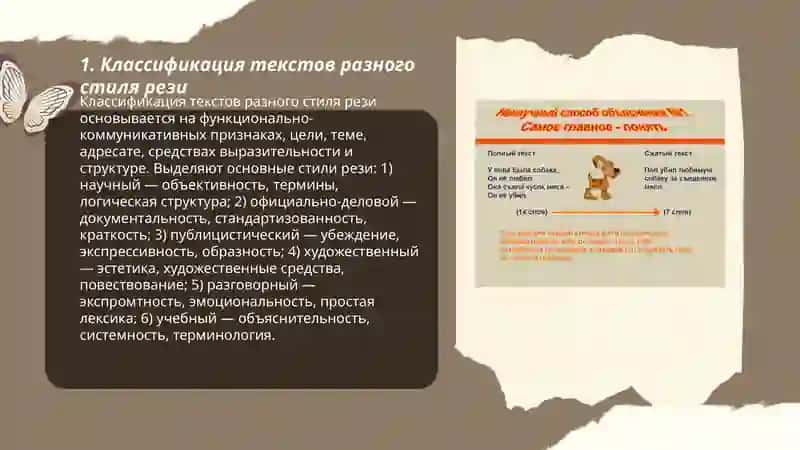 Классификация текстов разного стиля рези 3