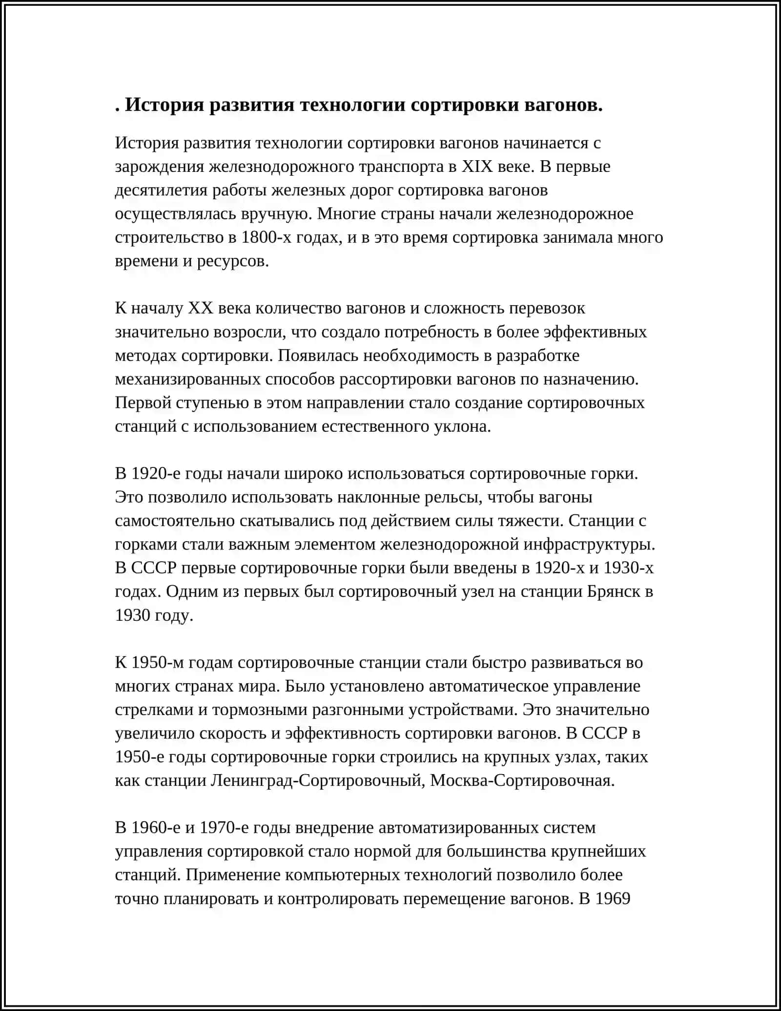 ТЕХНОЛОГИЯ СОРТИРОВКИ ВАГОНОВ НА ВЫТЯЖНЫХ ПУТЯХ 3