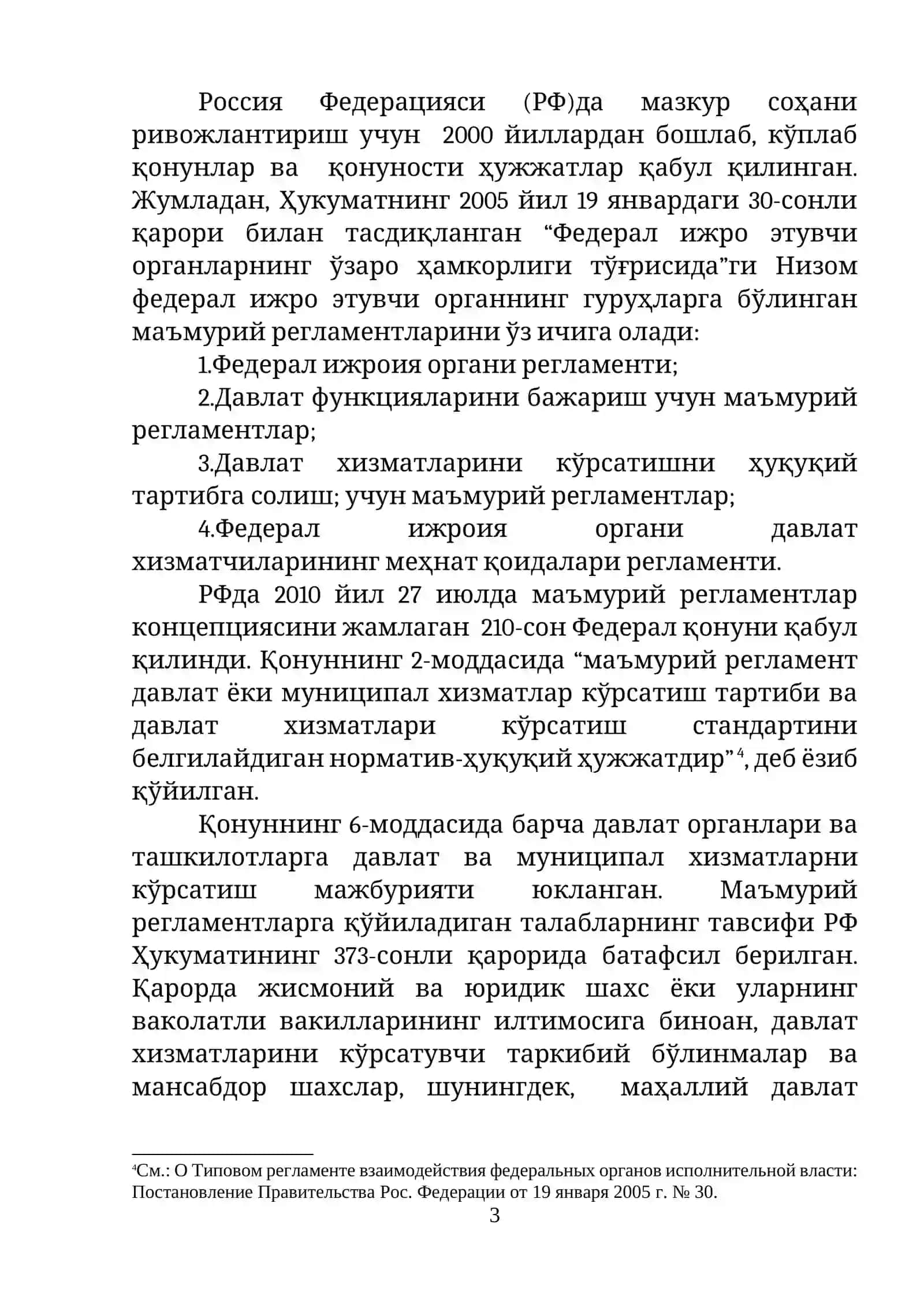 ДАВЛАТ ХИЗМАТЛАРИ КЎРСАТИШНИ ҲУҚУҚИЙ ТАРТИБГА СОЛИШ ҲАМДА СТАНДАРТЛАШТИРИШ 3