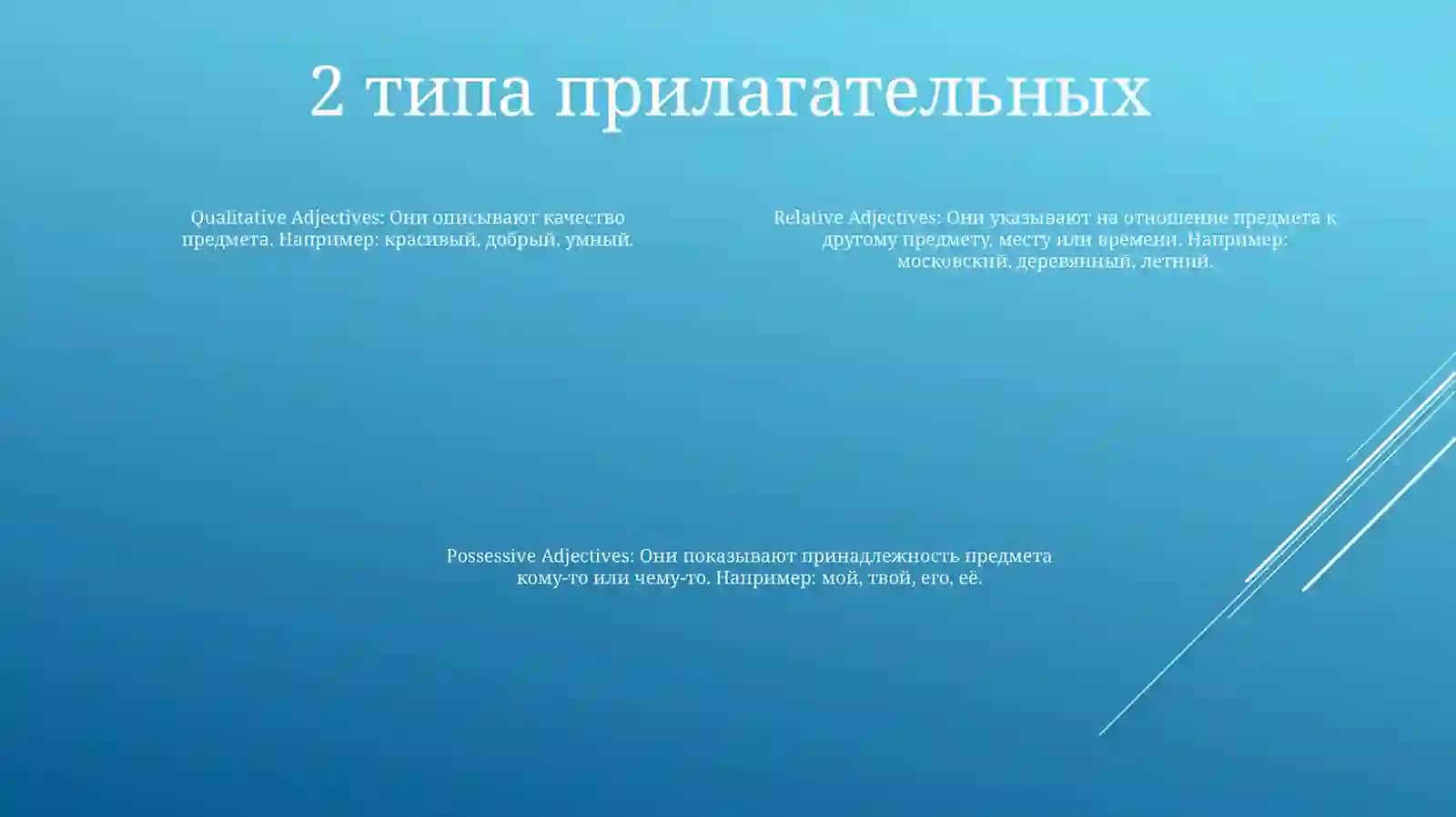 ИмяПрилагательное 3
