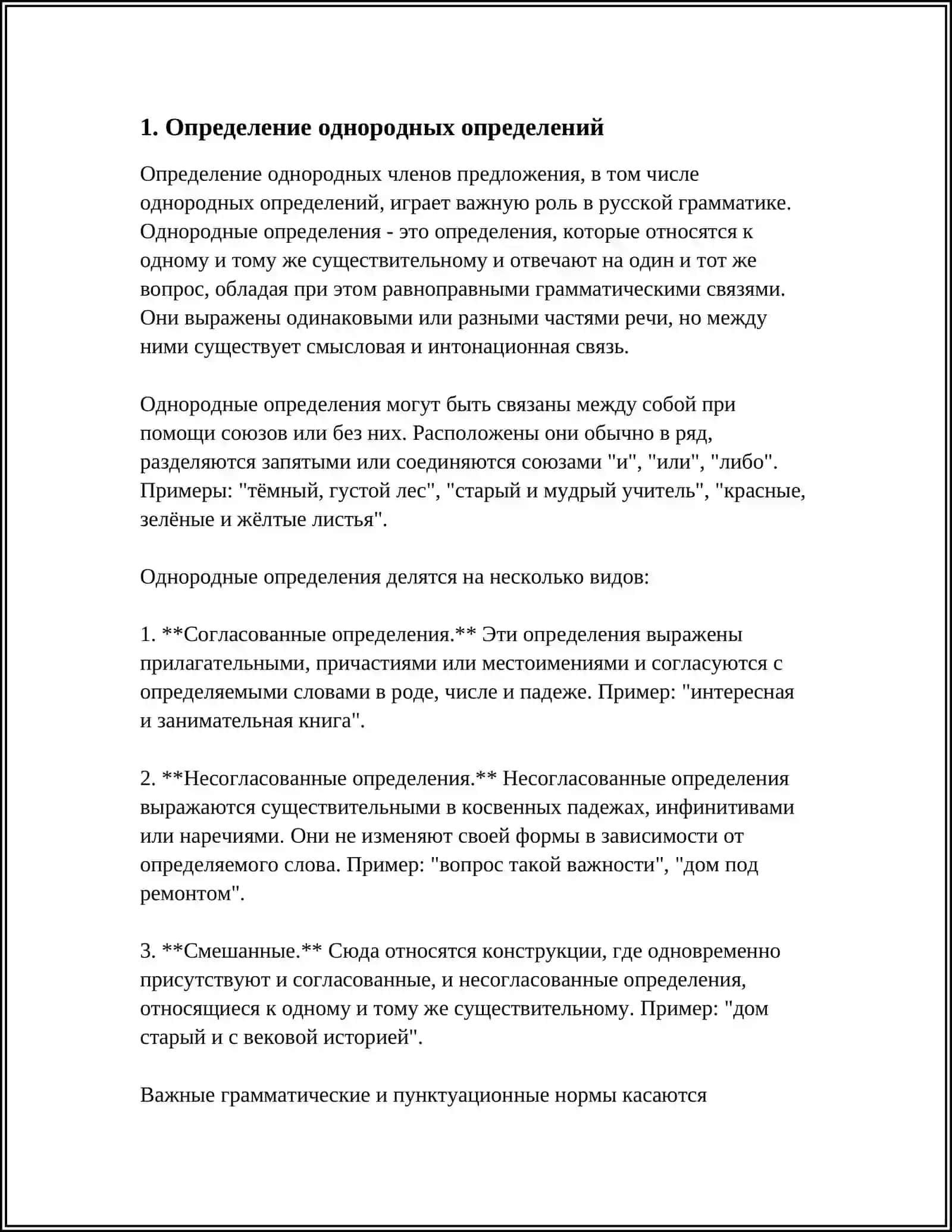 ОДНОРОДНЫЕ И НЕОДНОРОДНЫЕ ОПРЕДЕЛЕНИЯ"И ВВОДНЫЕ СЛОВА 3