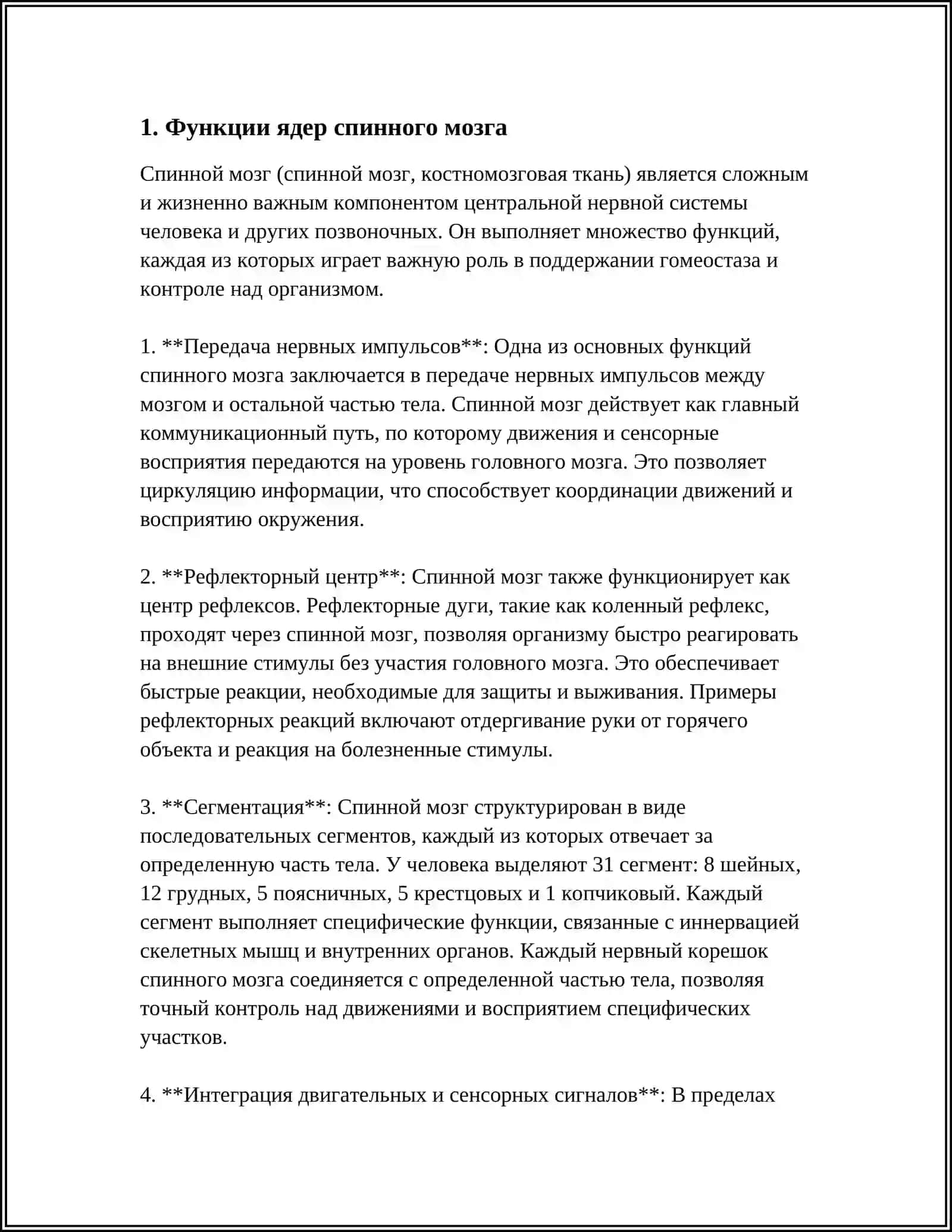 ЗНАЧЕНИЕ И РАСПОЛОЖЕНИЕ ЯДЕР В СПИННОМ МОЗГЕ 3