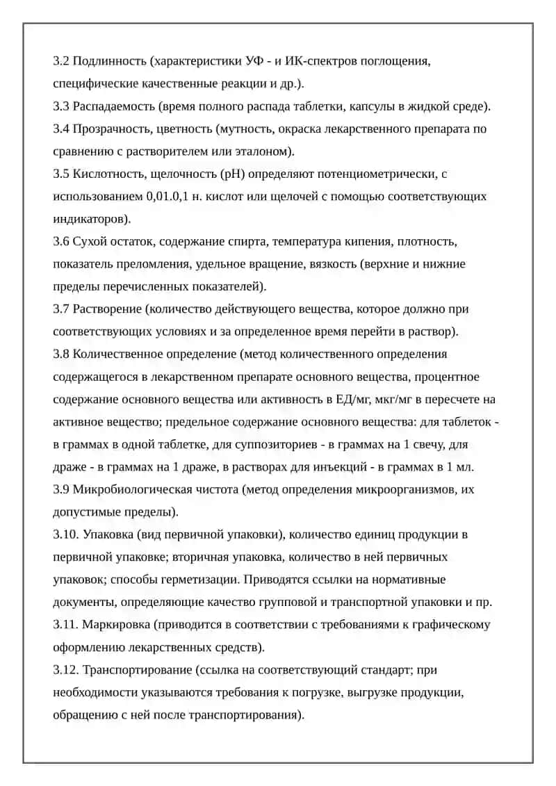 Доброкачественность лекарственных средств 3