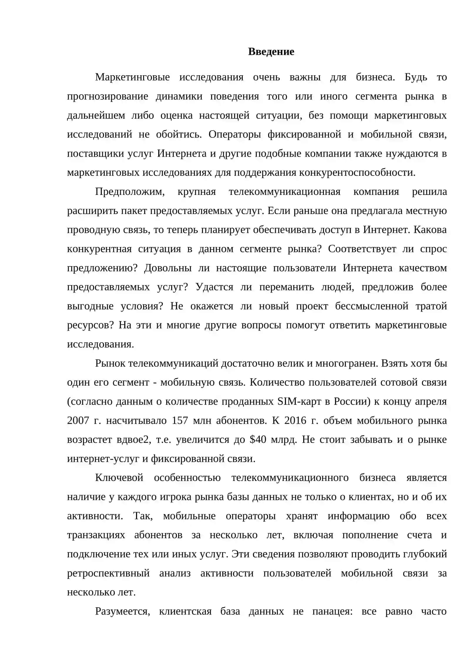 Анализ рынка телекоммуникационных услуг. 3