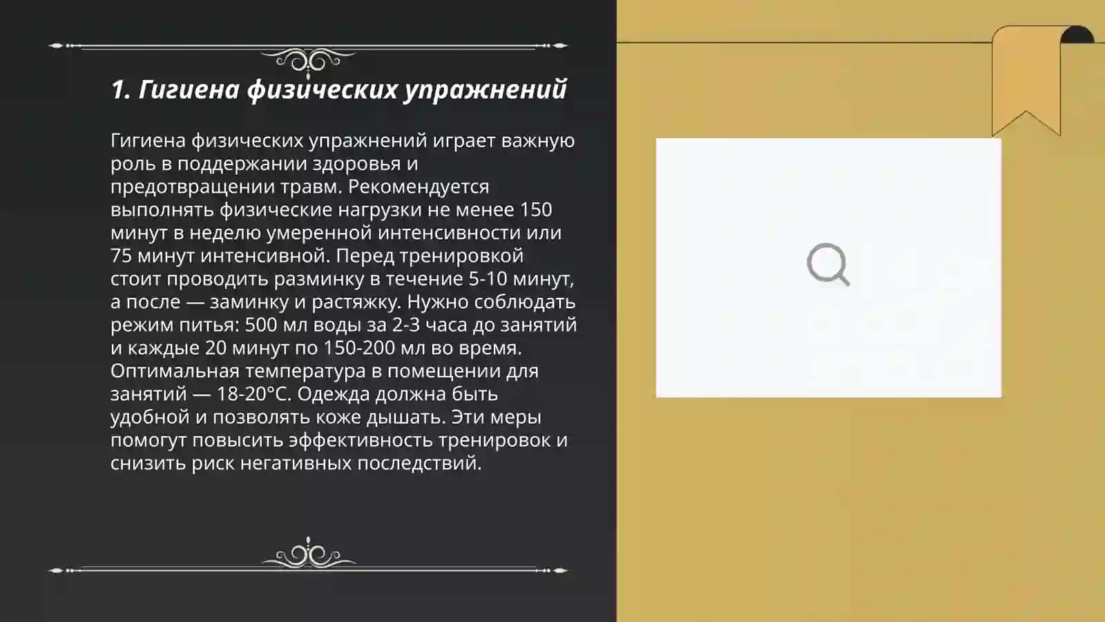 Гигиенические основы физической культуры и спорта 3