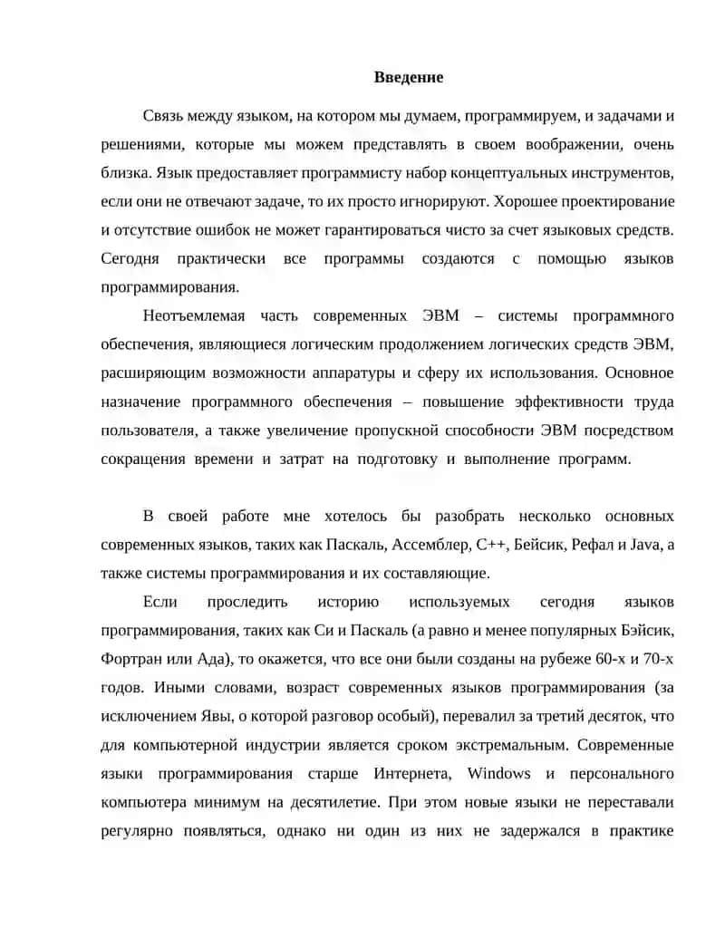 Ассемблер как язык низкого уровня 3