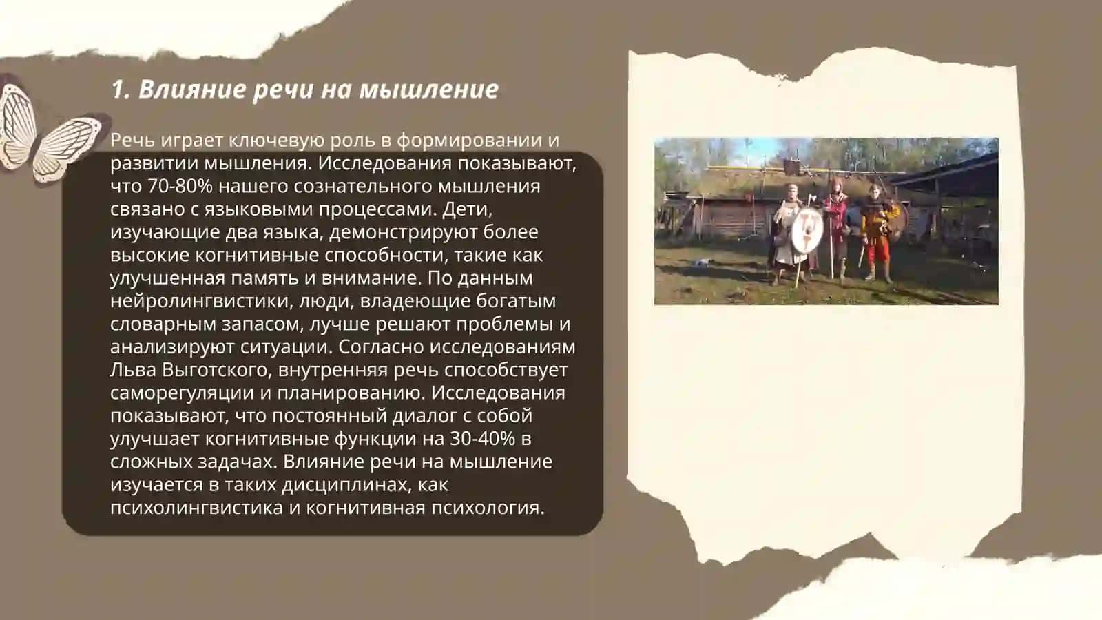 Роль речи в протекании психических процессов 3