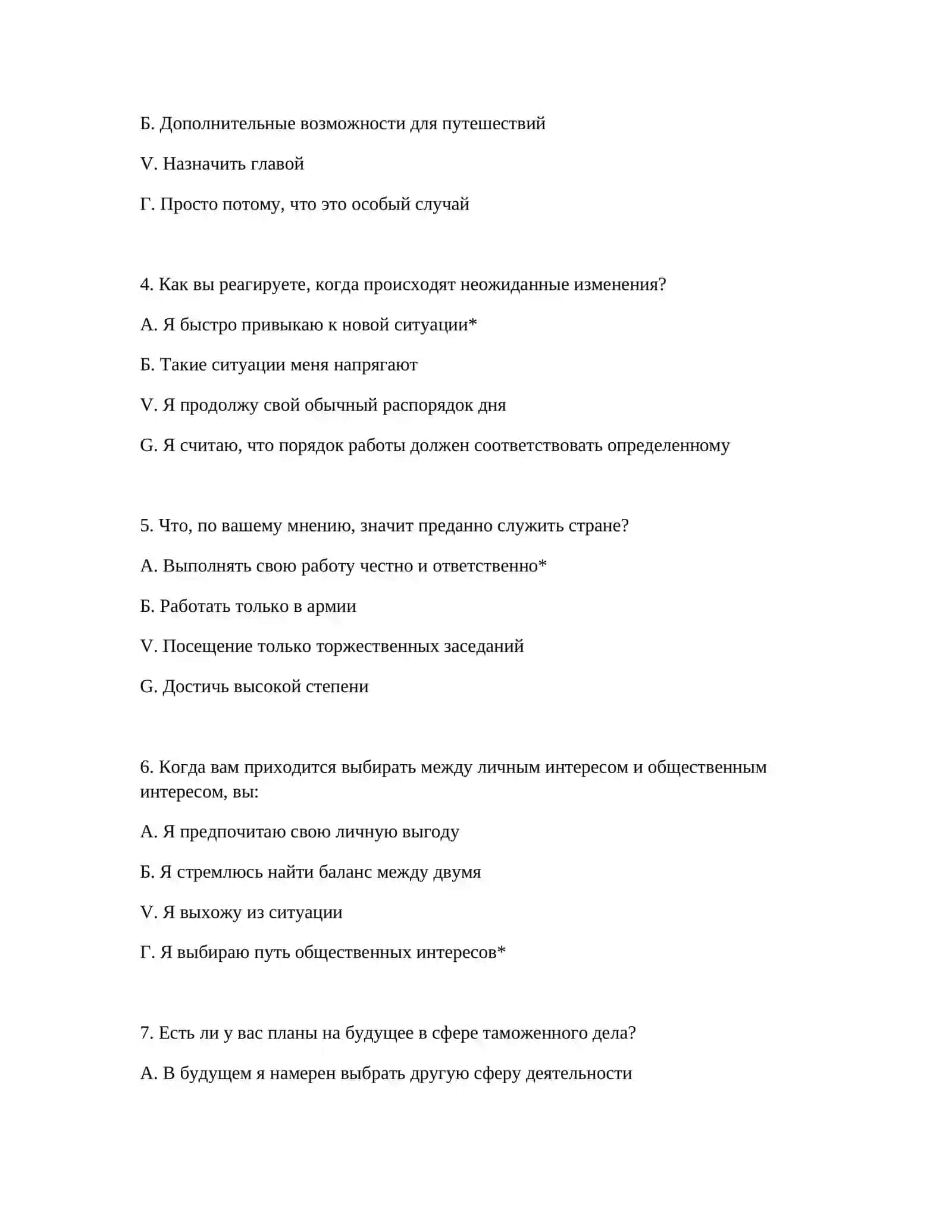 ПСИХОЛОГИЧЕСКИЕ ТЕСТЫ ДЛЯ ТАМОЖЕННОЙ СЛУЖБЫ 3