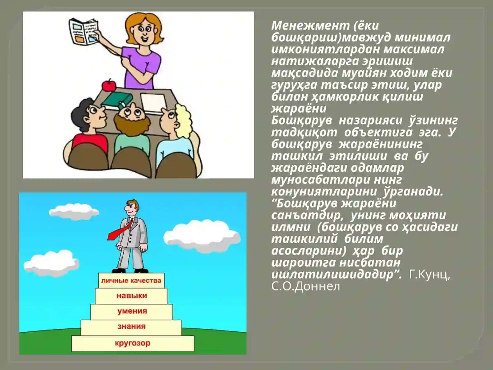Таълим менежменти. Замонавий таълим тизимига қўйиладиган асосий талаблар 3