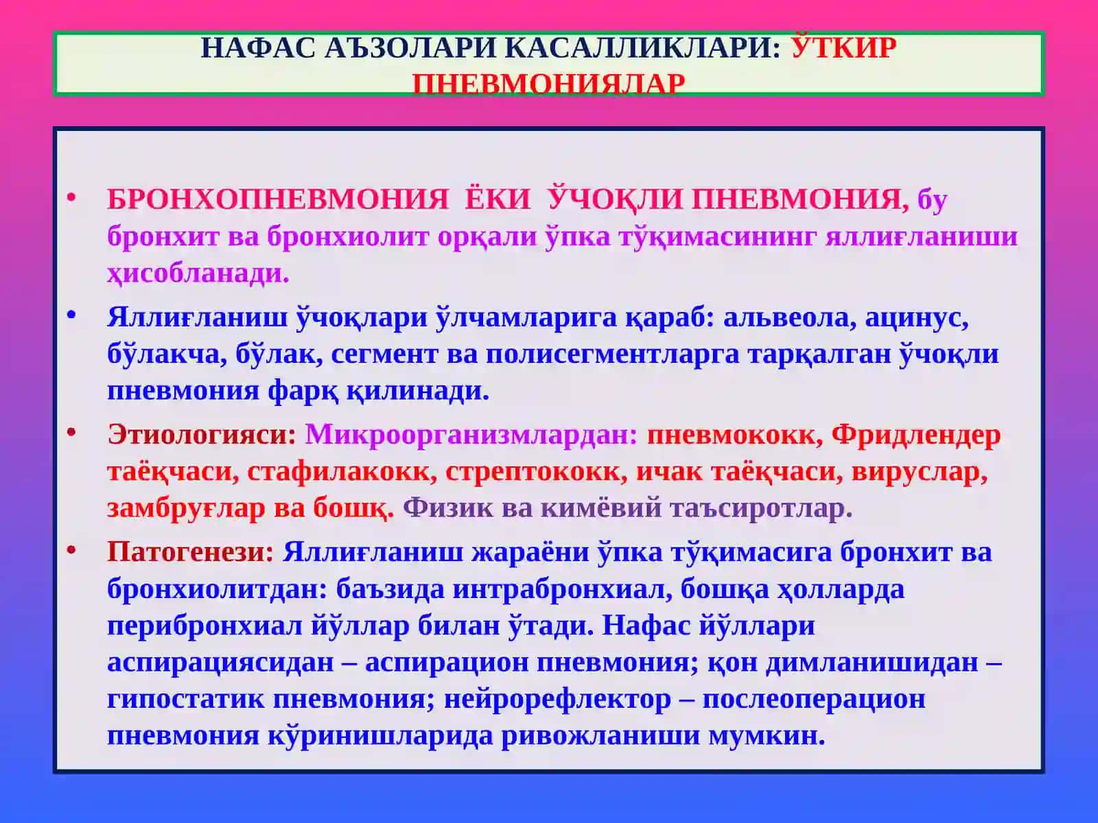 Ўпка касалликлари 3