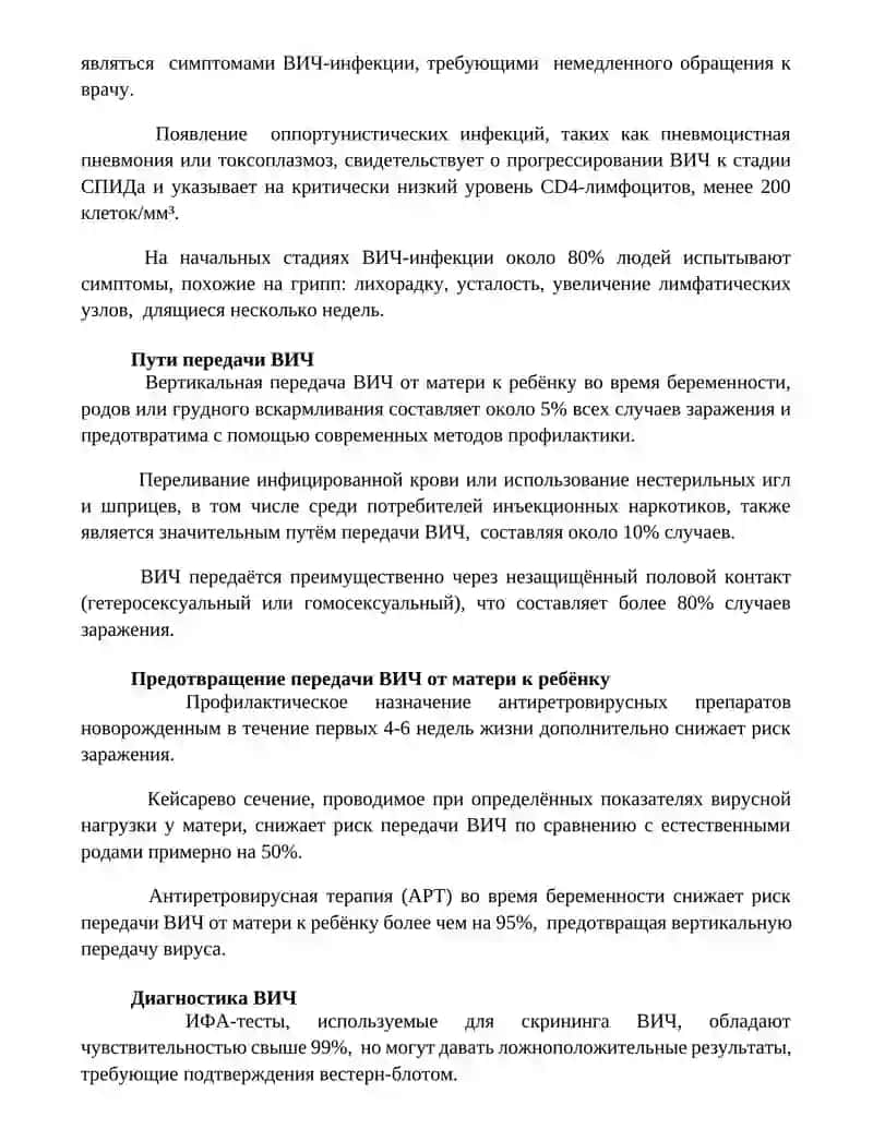 Профилактика ВИЧ-инфекции 3