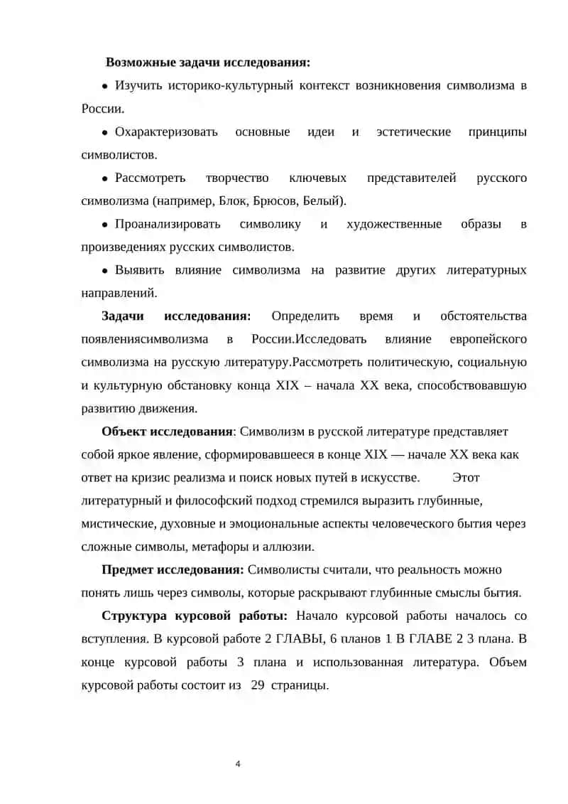 Символизм в русской литературе 3