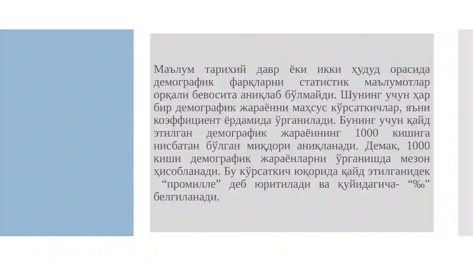 Демография фани 3