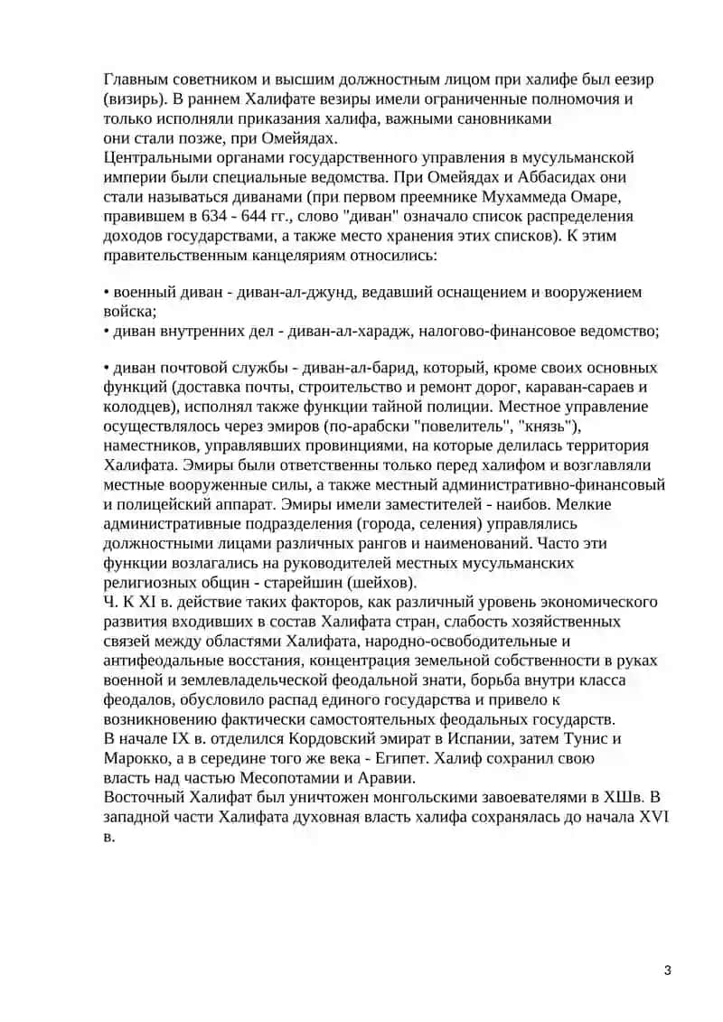 Арабский Халифат 3