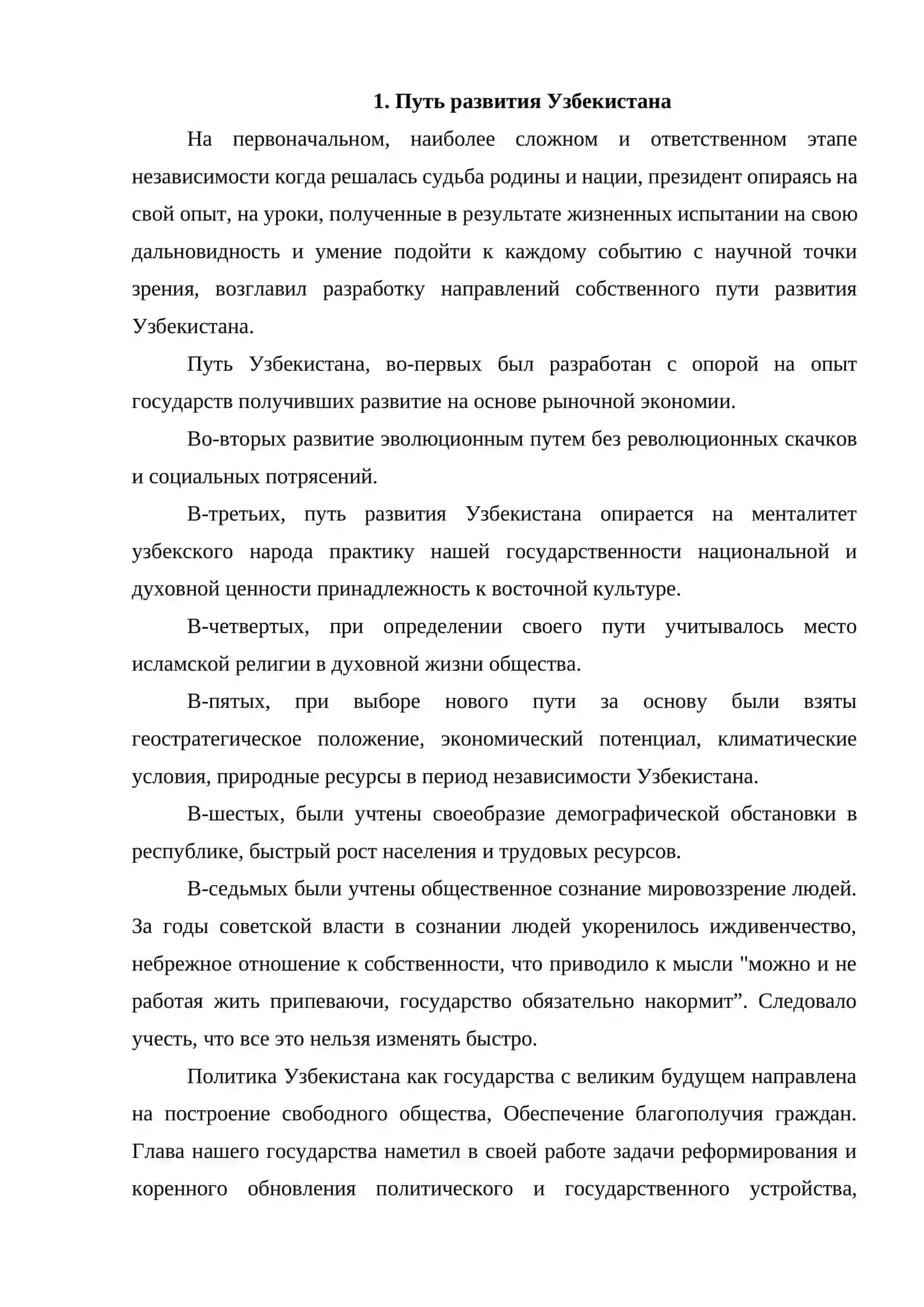 Узбекистан- путь обновления 3