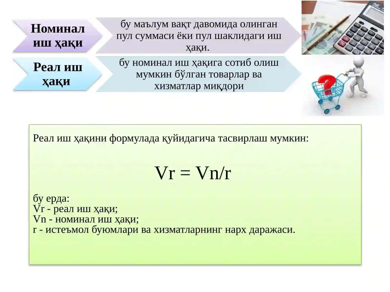 Меҳнатга ҳақ тўлаш тариф сеткаси 3