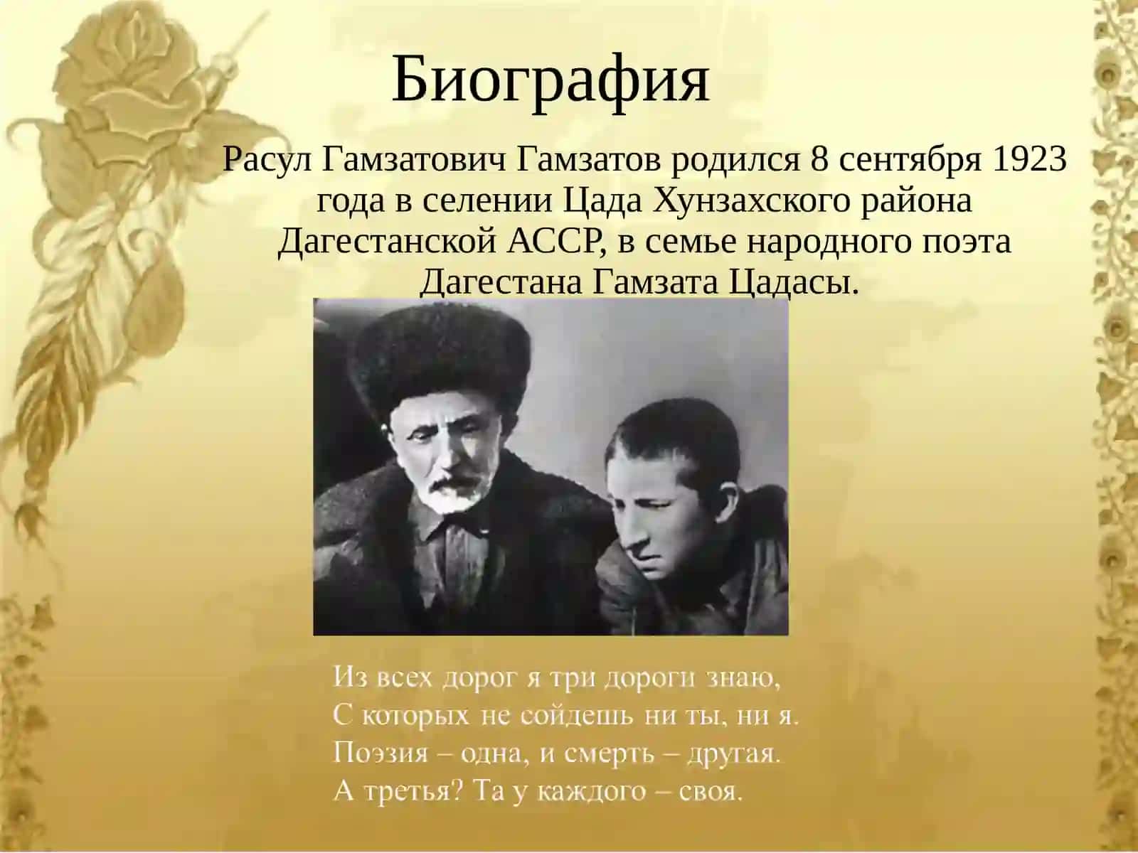 Деятельность Р.Гамзатова-переводчика 3