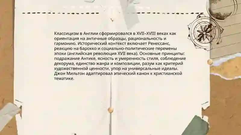 Поэма "Потерянный рай" 3