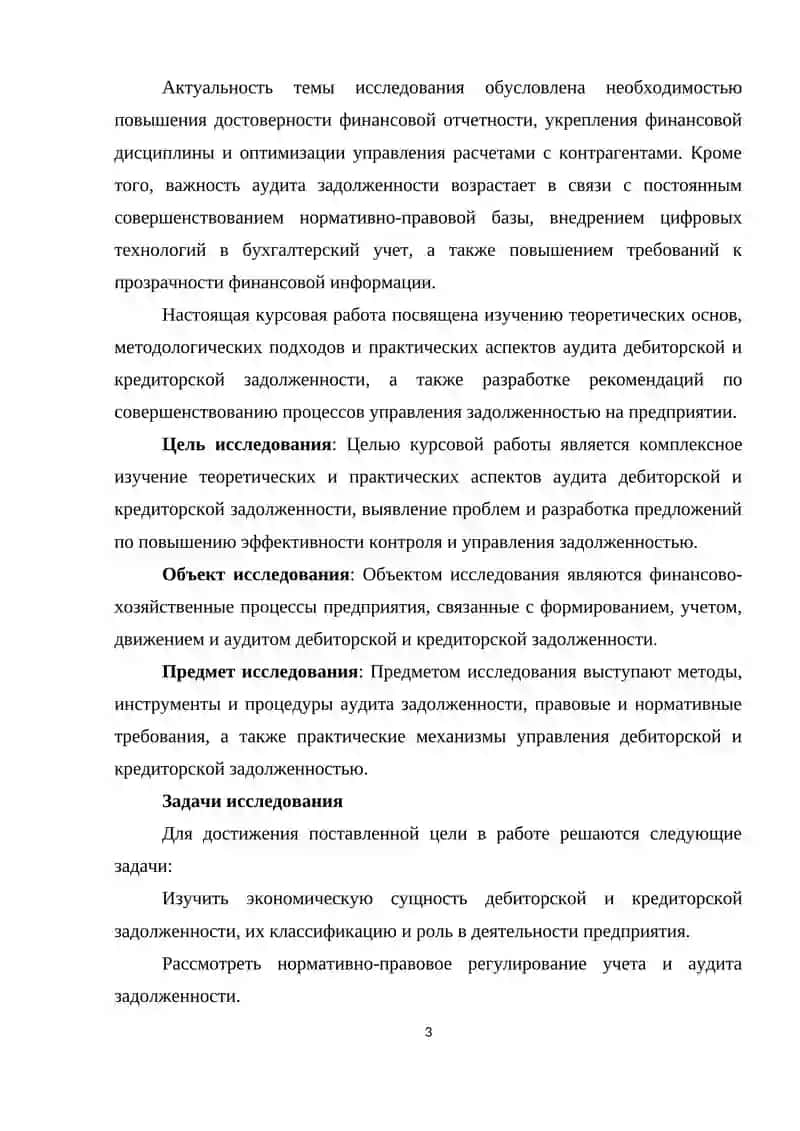Аудит дебиторской кредиторской задолженности 3