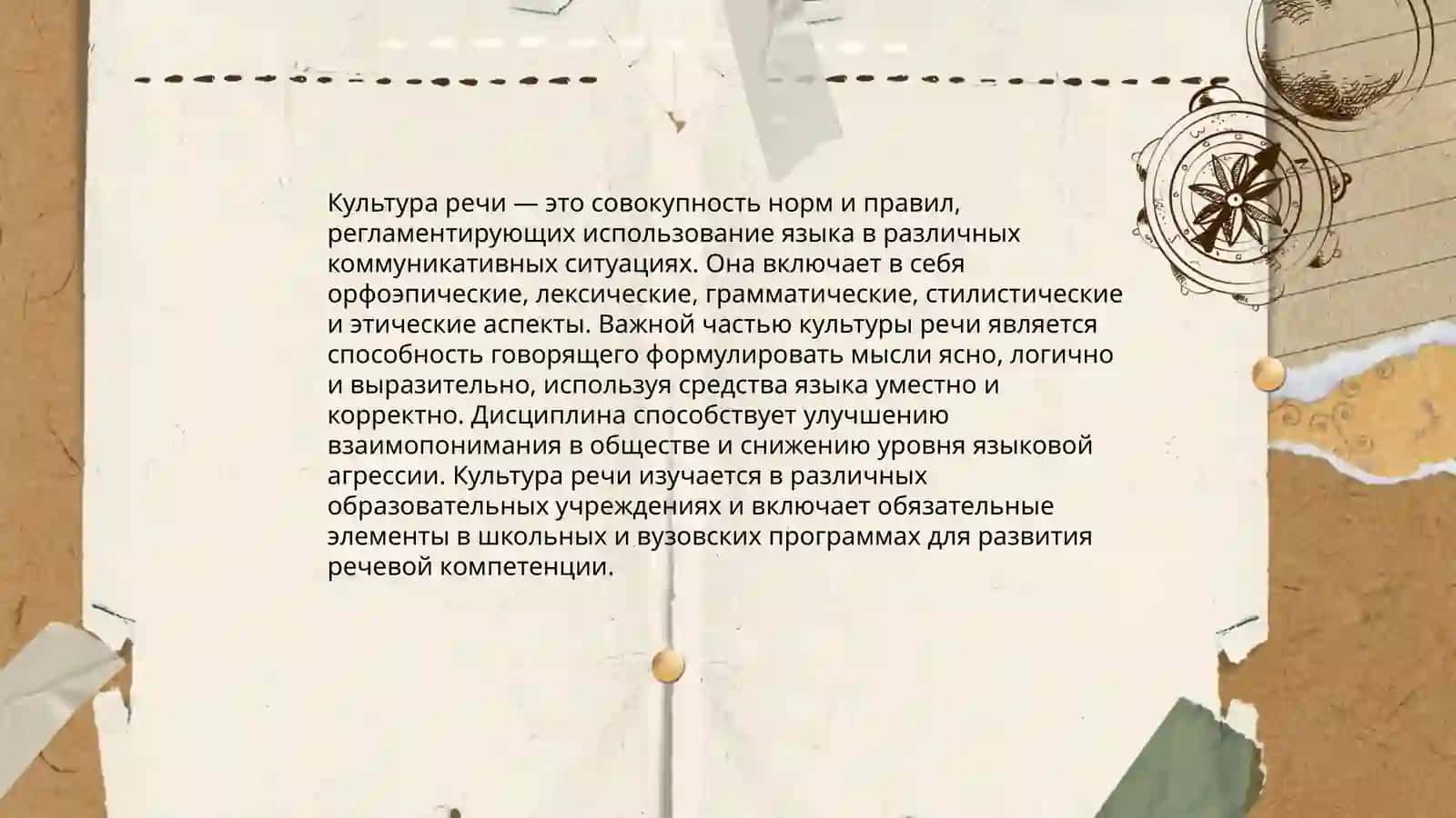 Культура речи и антикультура речи презинтация 3