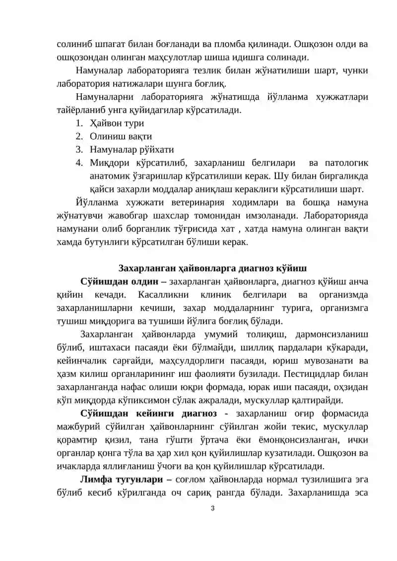 Захарланган ҳайвонлар маҳсулотларини ветеринария санитария экспертизаси 3