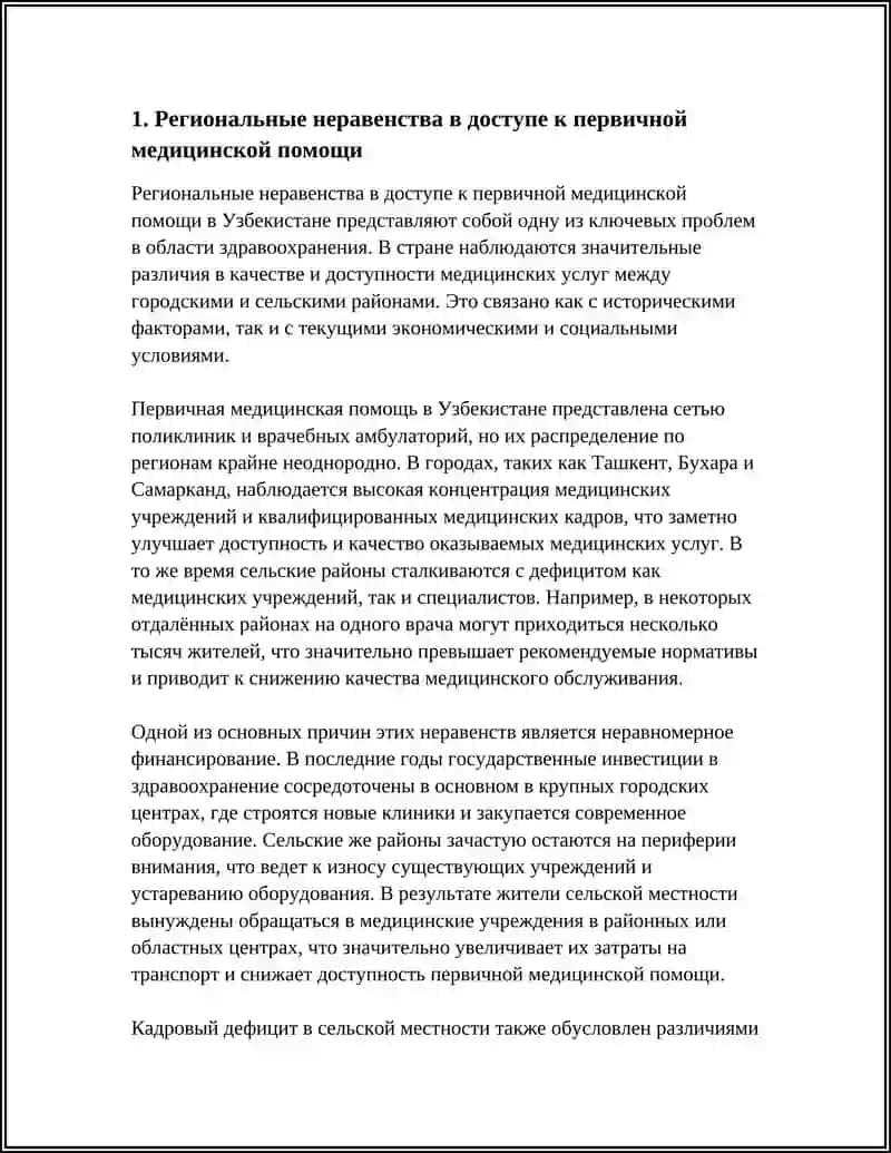 Региональные проблемы Узбекистана в области здравоохранения 3