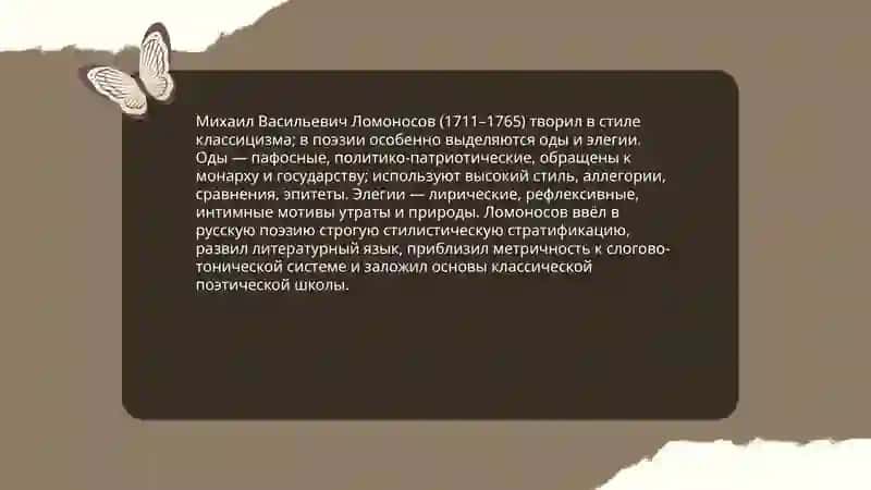 Творчество М. В. Ломоносов 3