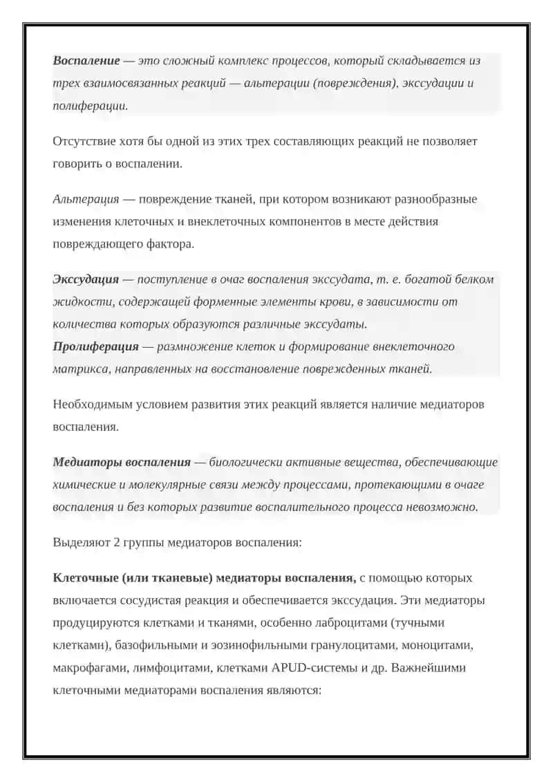 Воспаление и восстановление ткань 3