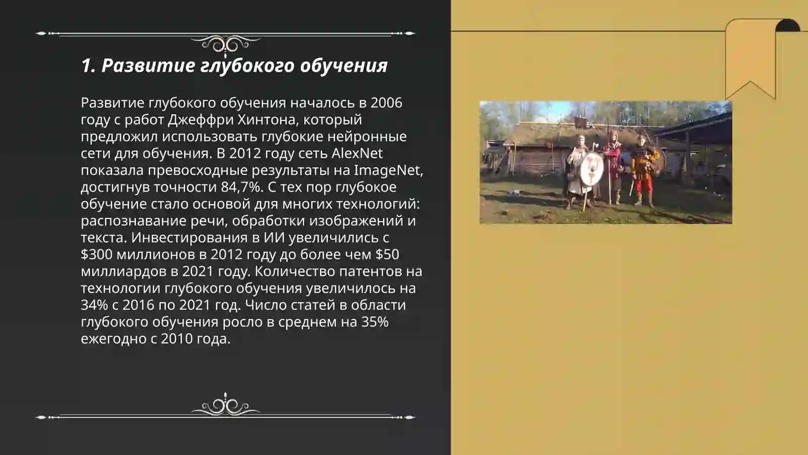 Современные достижения в области искусственного интеллекта 3