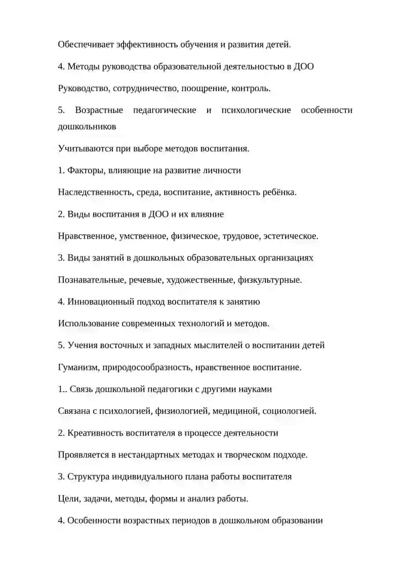 Общее понятие о дошкольной педагогике 3