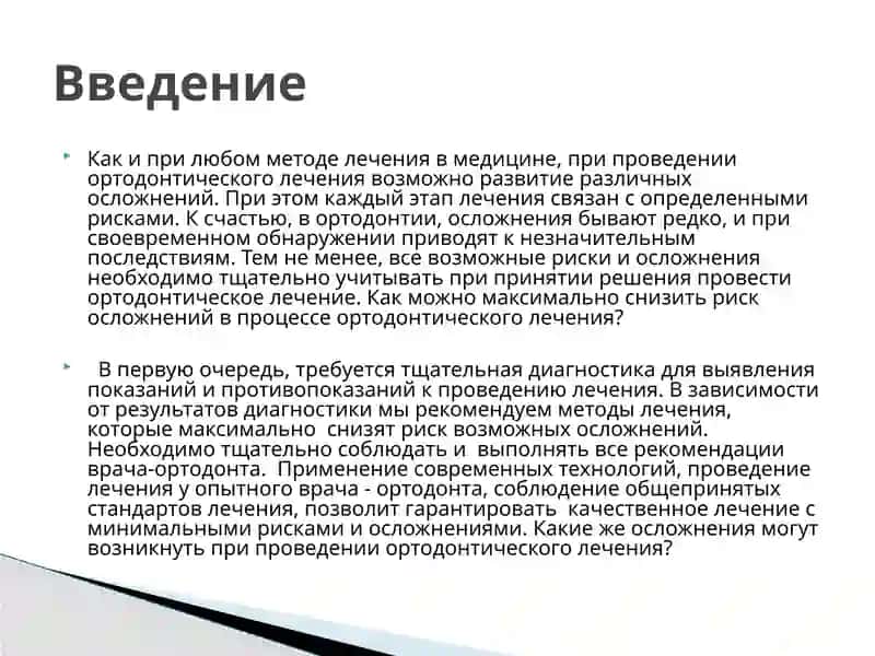Осложнения при ортодонтическом лечении 3