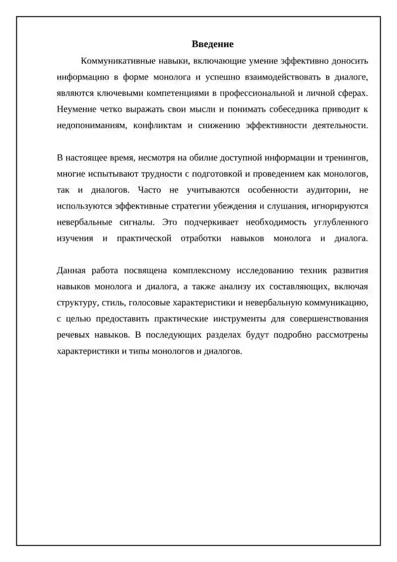 Обучение монологической и диалогической речи 3