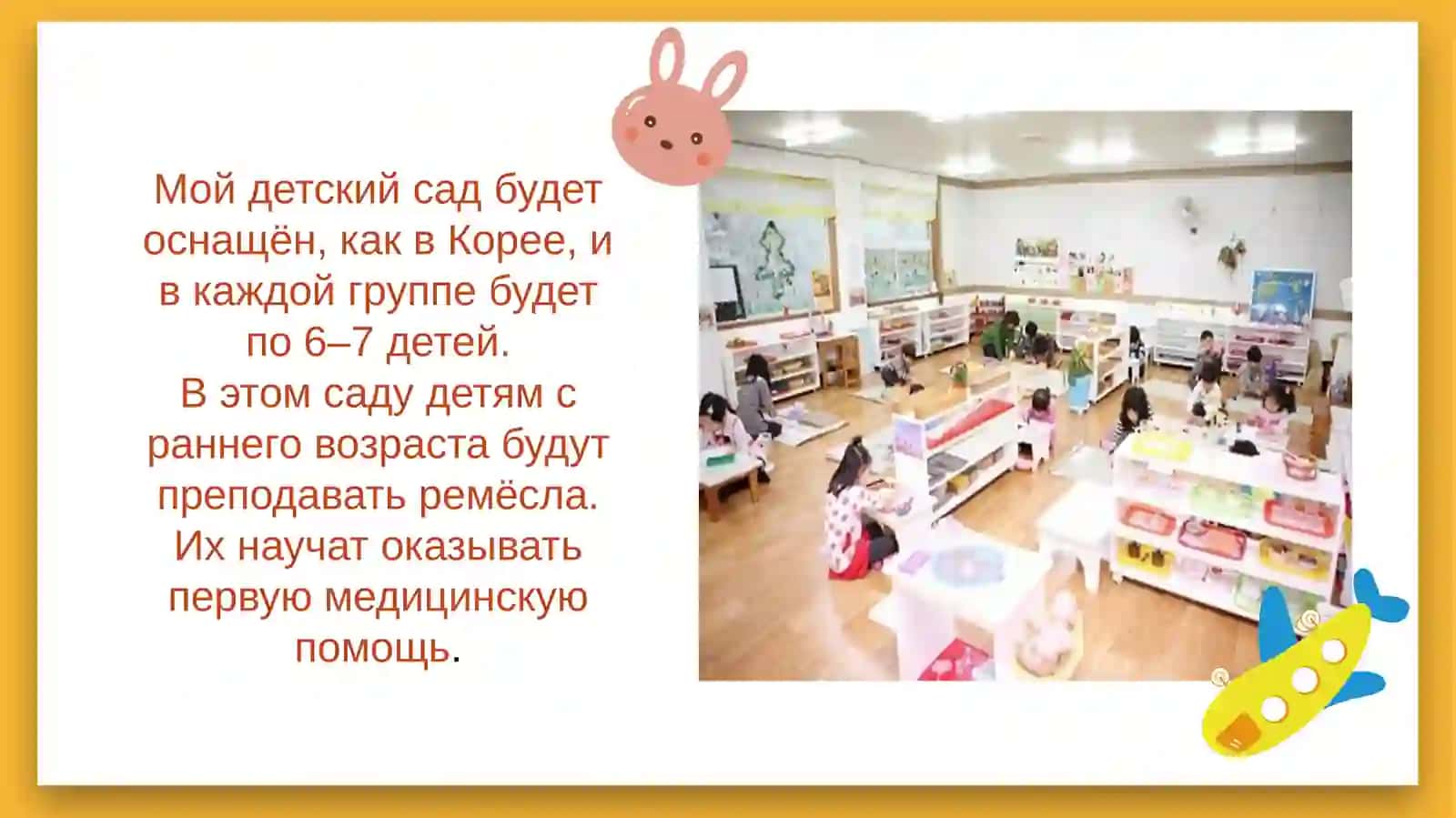 МОЯ МЕЧТА mavzusida slayd ishlanmasi 3