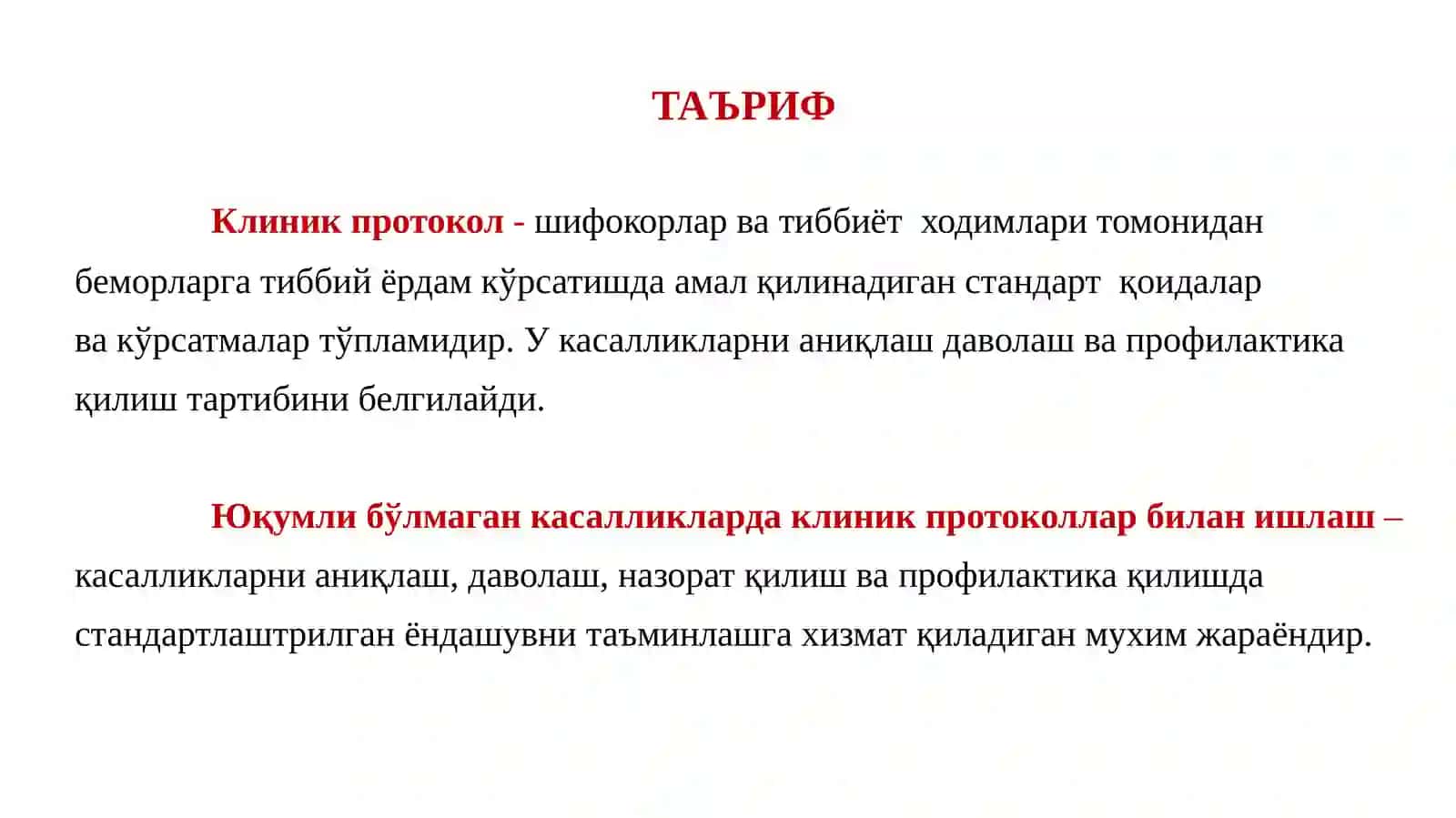 Юқумли бўлмаган касалликларда клиник протоколлар билан ишлаш. Юрак ишемик касалликлари сабаблари, турлари, клиник белгилари. Стенокардия ва ўткир миокард инфаркт ҳуружида шифокоргача шошилинч ёрдам кўрсатиш ва ҳамширалик парвариши. Ётоқ режимдаги беморларни парвариш қилиш, реабилитация чораларини ўтказиш ва даволовчи жисмоний тарбия машқларини бажариш 3
